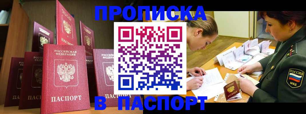 прописка штамп в Гусиноозёрске