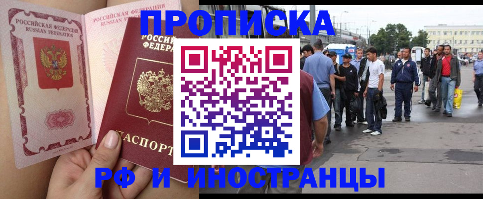 временная прописка в Гусиноозёрске