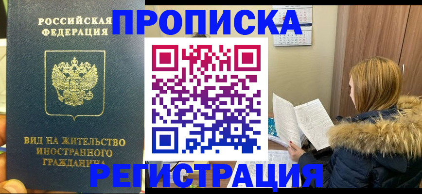 временная регистрация для школы в Гусиноозёрске