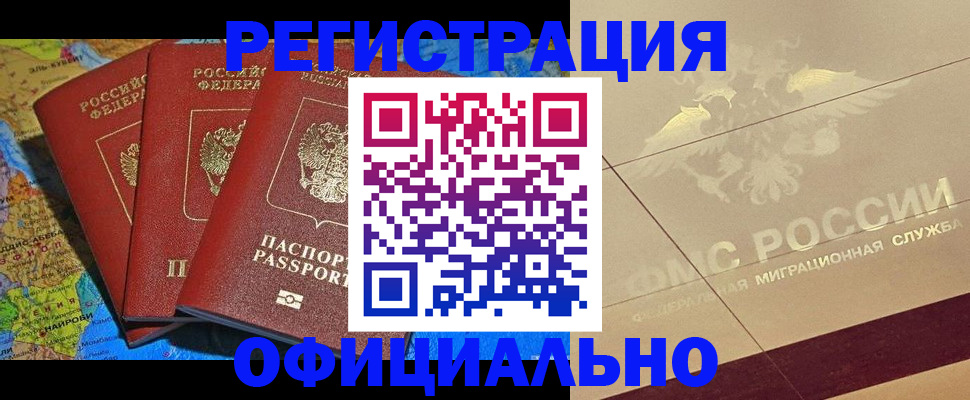 где прописаться в Гусиноозёрске