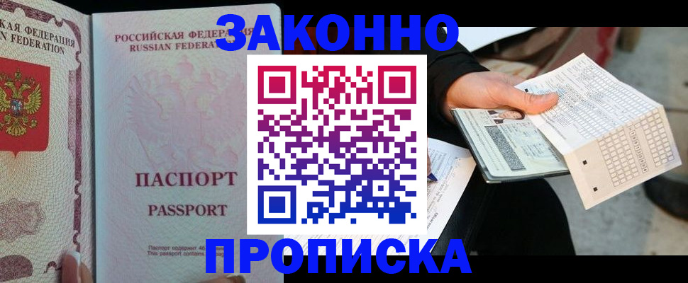 временная регистрация адрес в Гусиноозёрске