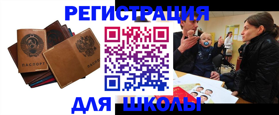 прописка ребенка в Гусиноозёрске