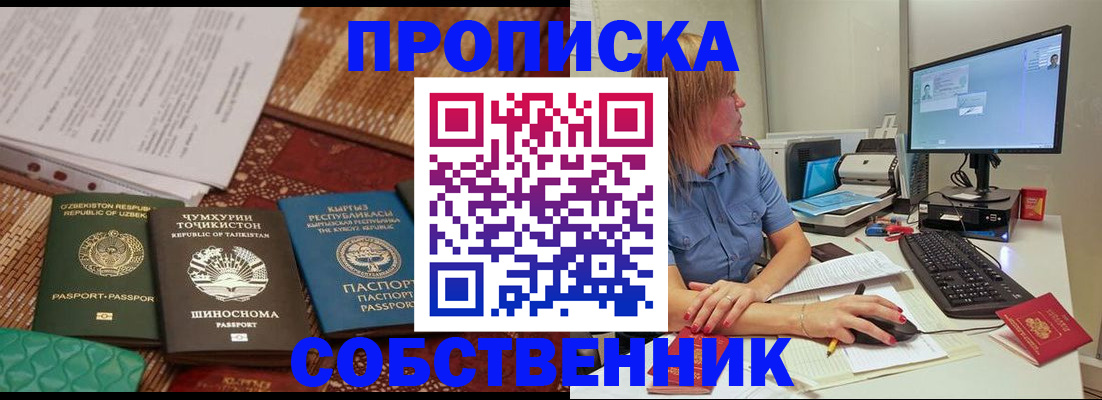прописка иностранных граждан в Гусиноозёрске