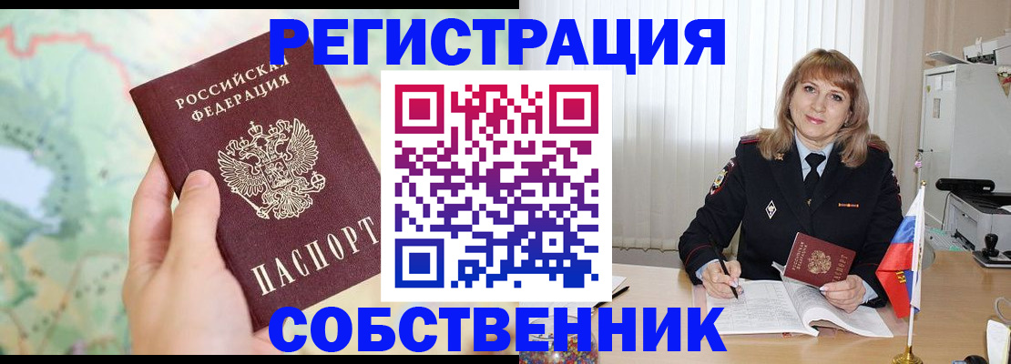 прописка для школы в Гусиноозёрске
